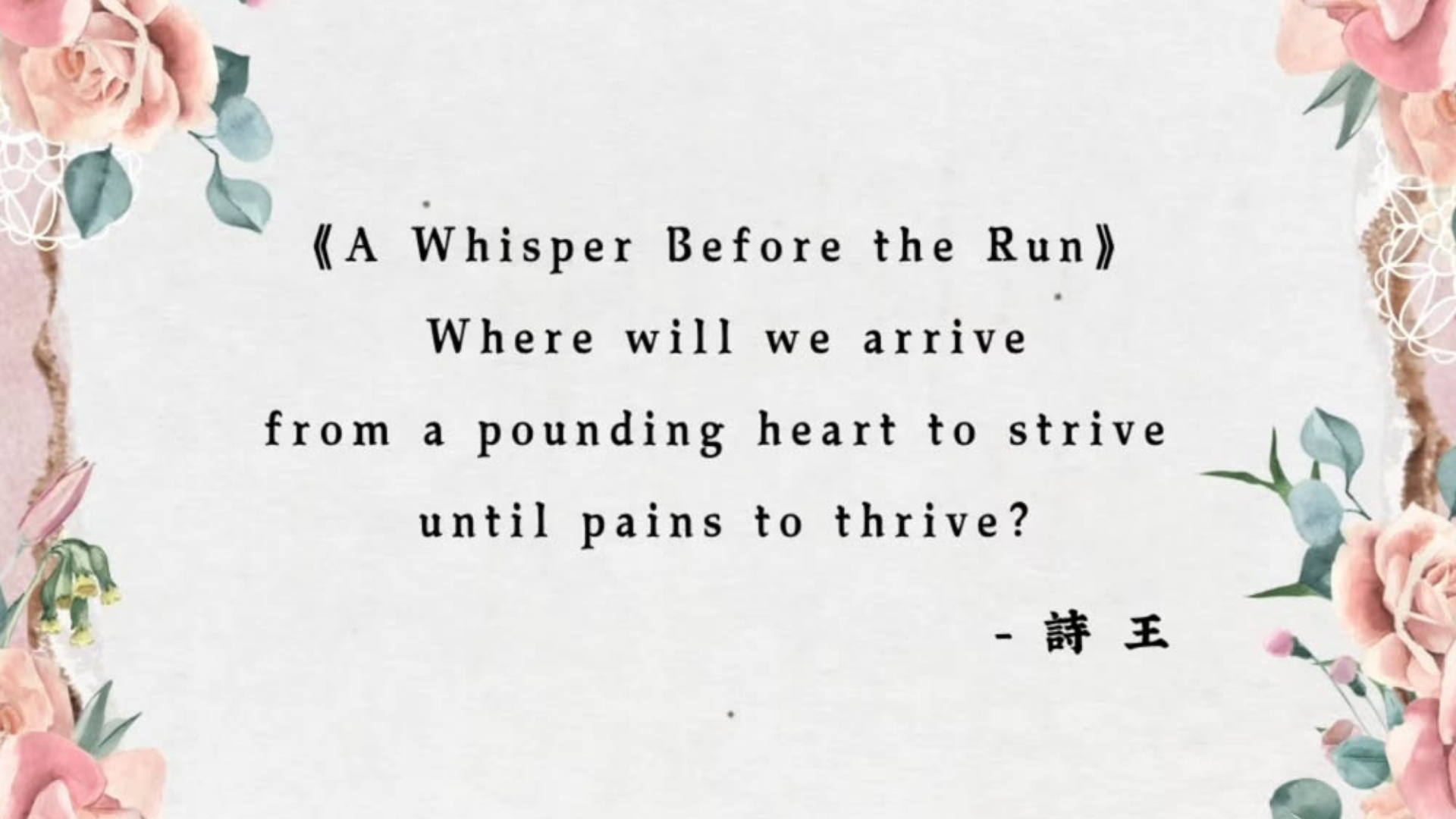 A Whisper Before the Run